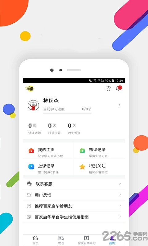 百家启华手机版