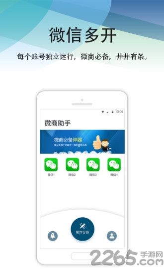 微商多开分身免费版