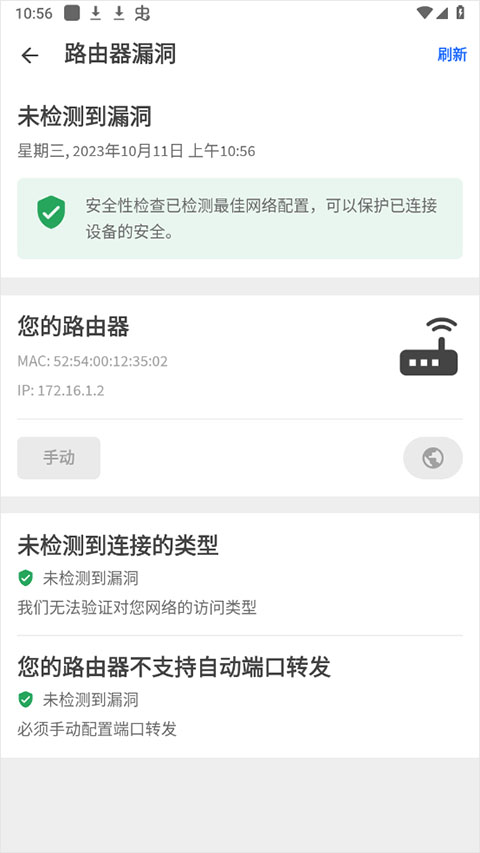 fing网络扫描仪使用方法 fing网络扫描仪使用教程