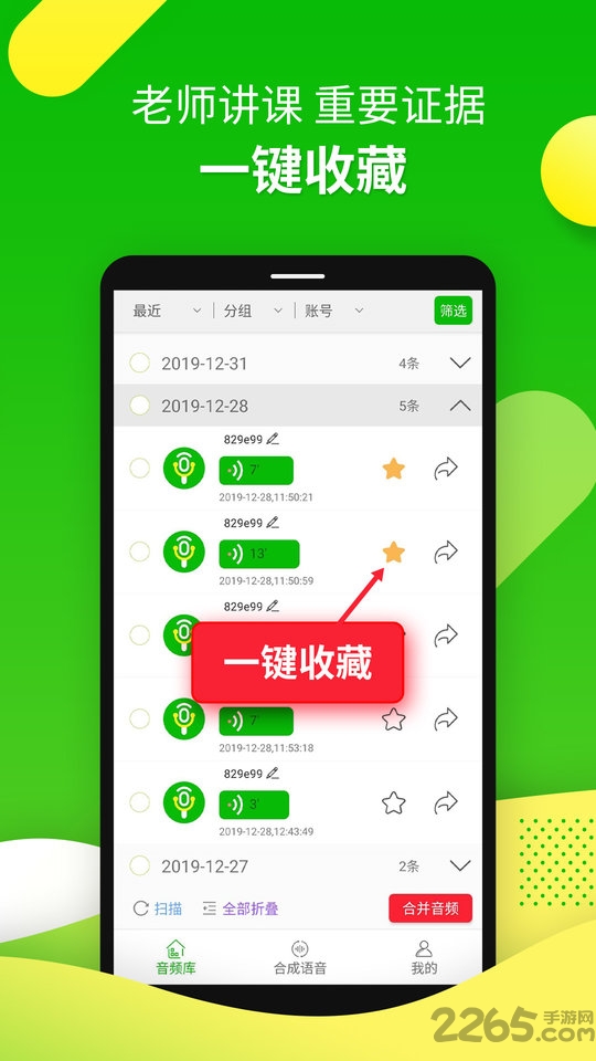 微信语音助手app