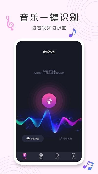 shazam歌曲识别软件