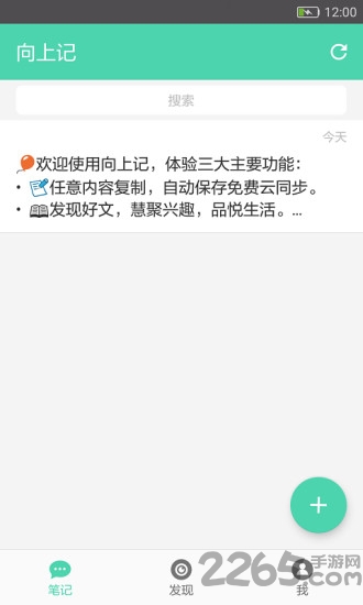 向上记手机版 向上记软件