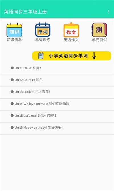 英语同步三年级上册app