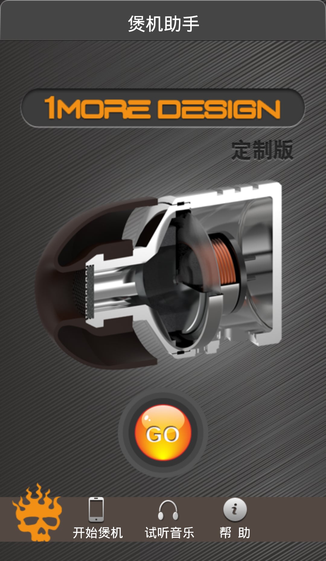 万魔助手app 万魔煲机软件下载