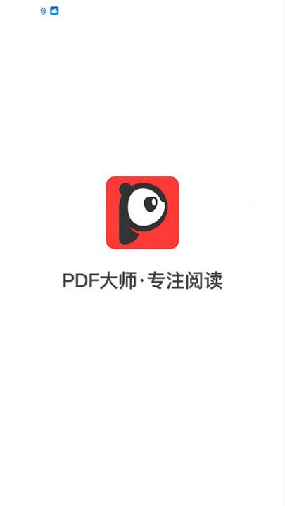 PDF大师app下载