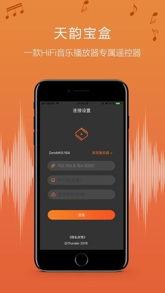 daphile手机端天韵宝盒遥控器APP