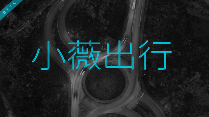 小薇车机桌面vivid