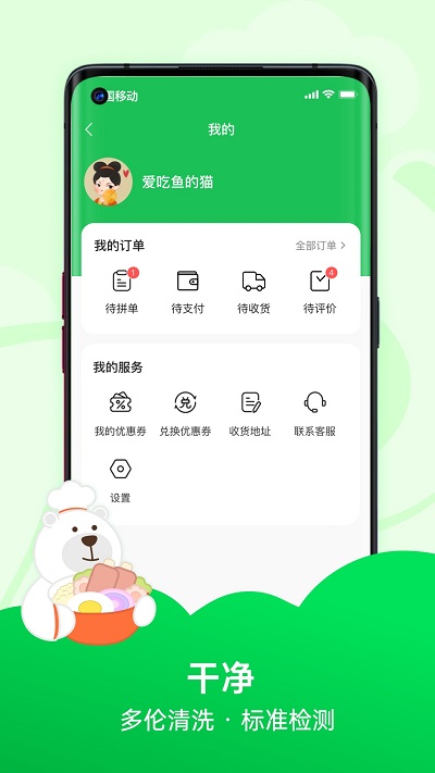 趣店预制菜app
