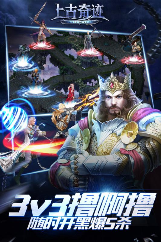 上古奇迹最新版本