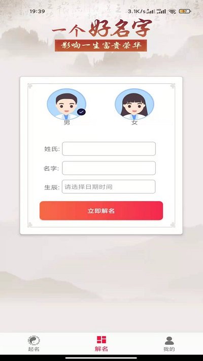 开心起名app下载