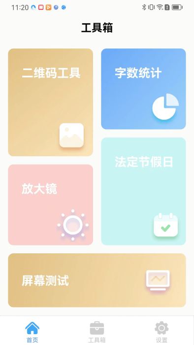 栋剧工具箱app