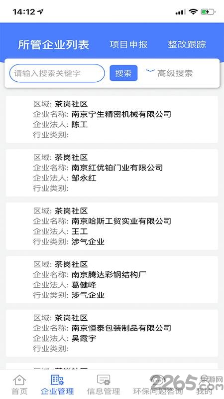 企业环境监管平台客户端