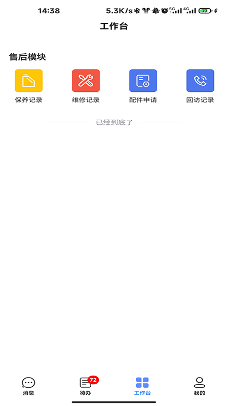 数字门店xjs手机版