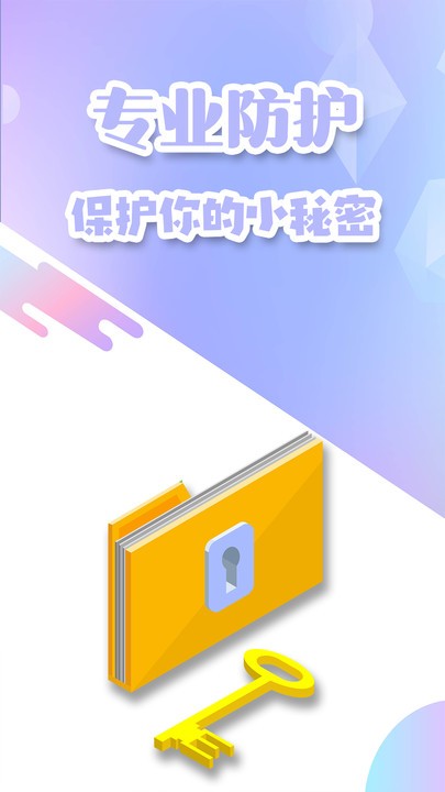 隐私加密空间app