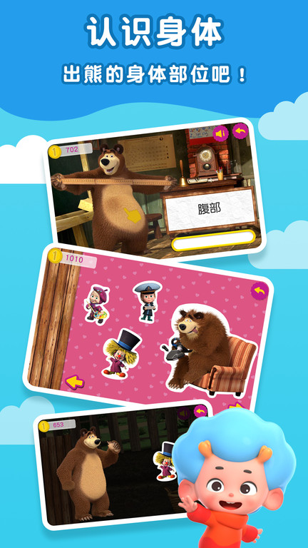 玛莎和熊的一天小游戏