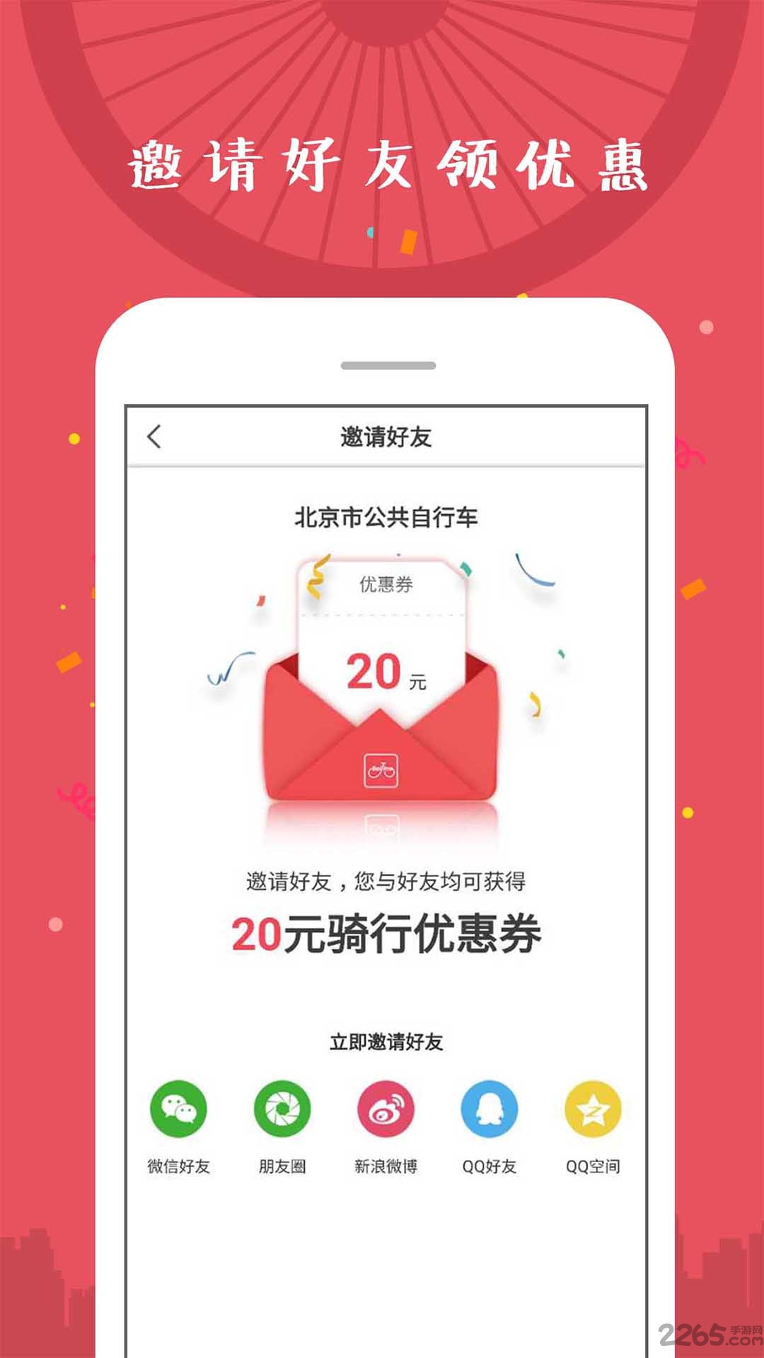 北京市公共自行车软件