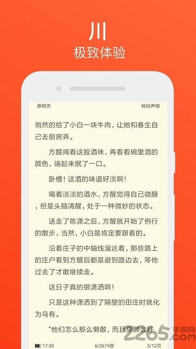 书海免费追书小说手机版