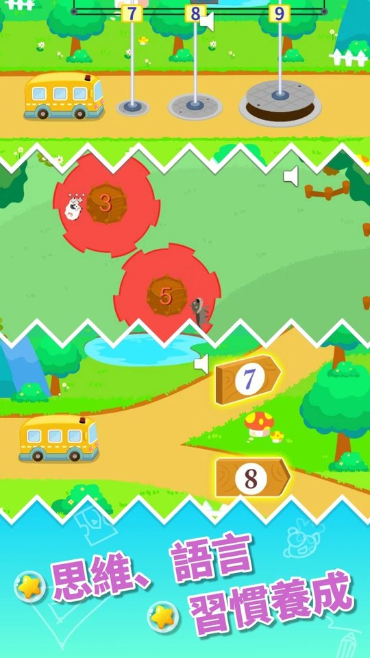 宝宝成长计划游戏