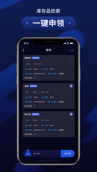 万里危化智管手机版