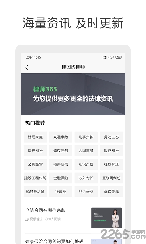 律图找律师下载