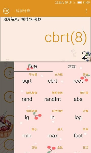 齐齐辉计算器app