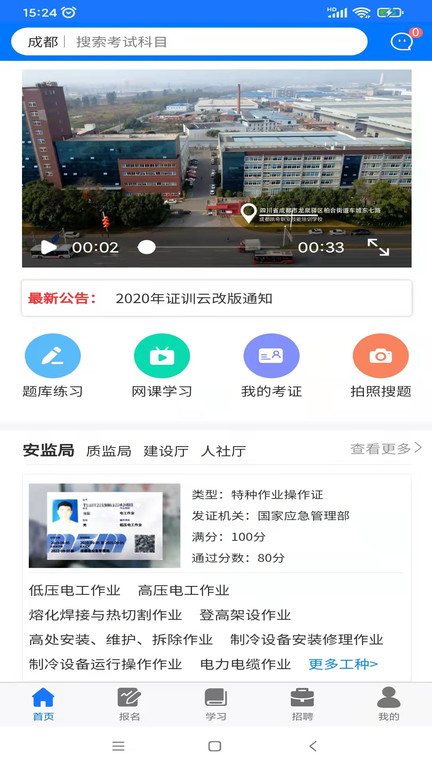 凯奇学校app 凯奇学校官方版下载