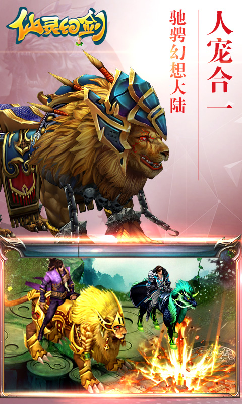 仙灵幻剑公益服 仙灵幻剑手游sf