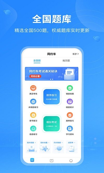 网约车考试app