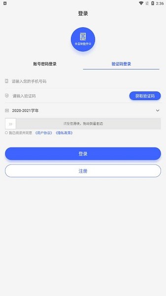 全品智能作业学生端app 全品智能作业学生端下载