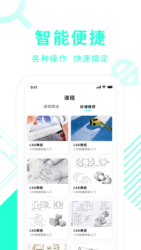 cad制图教学app