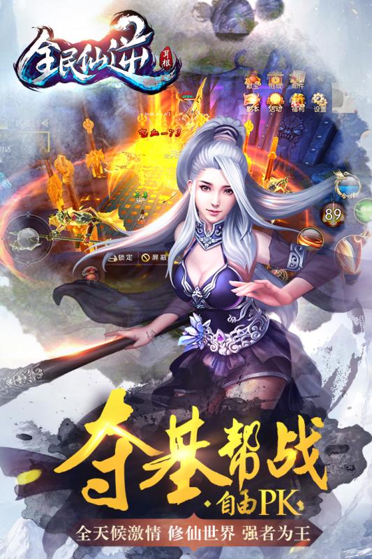 全民仙逆手游官方版