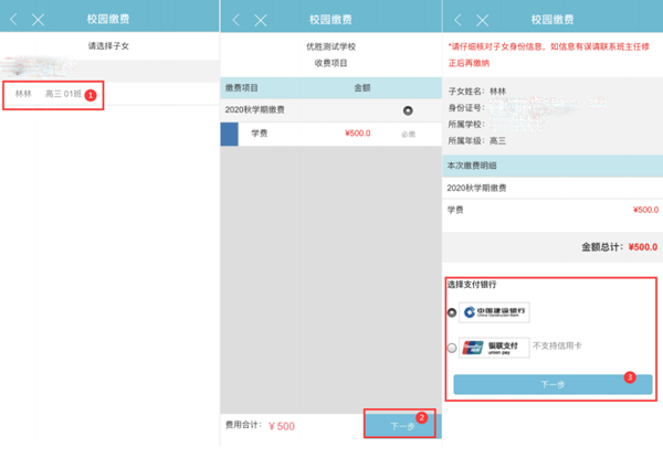 江阴智慧云校手机版缴费教程 江阴智慧云校手机版缴费教程