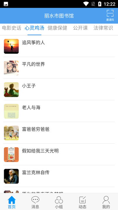 丽水市图书馆app