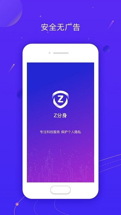 z分身pro app z分身pro软件下载