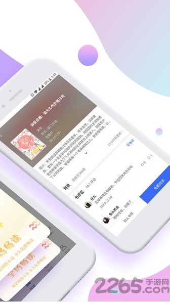 轻便小说阅读器手机版