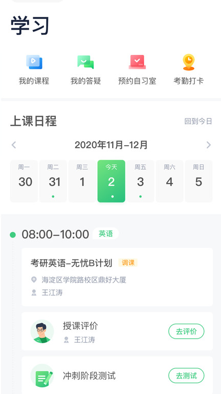 新东方考研四六级app