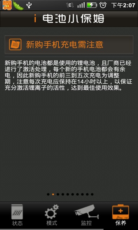 电池小保姆app 电池小保姆app下载