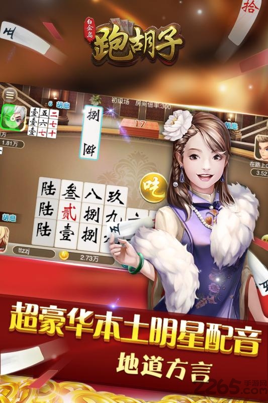 白金岛跑胡子官方版