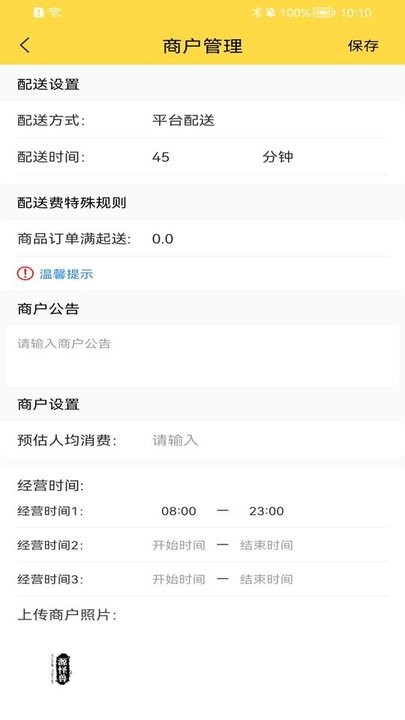 惠玩校园商户app 惠玩校园商户客户端