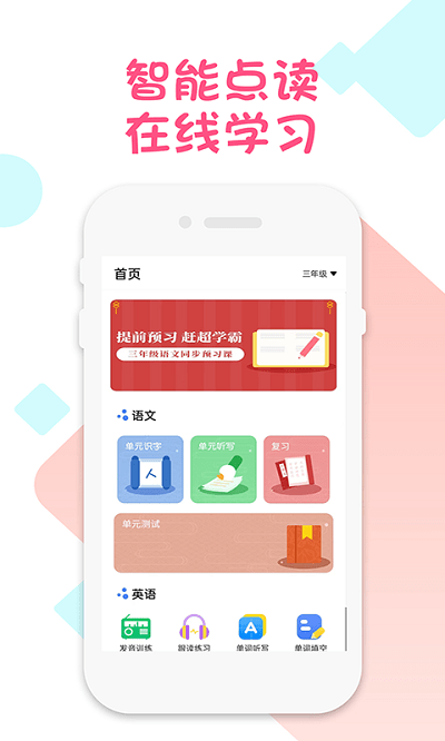 三年级语文英语下册app