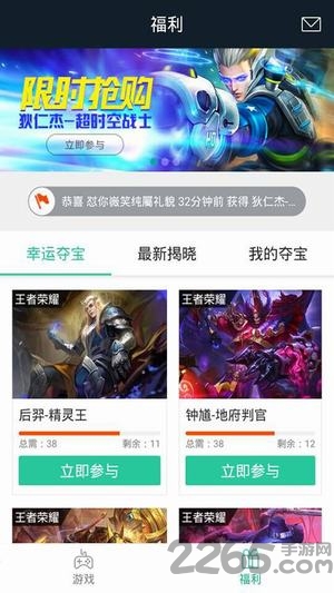 王者荣耀爱玩助手app