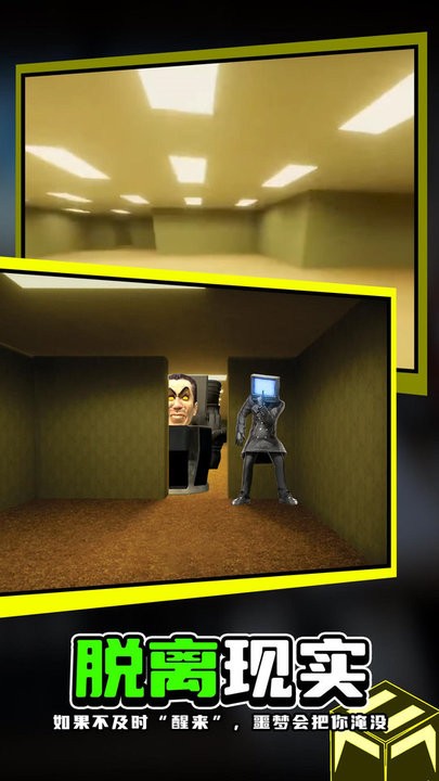 后室逃离怪人官方版