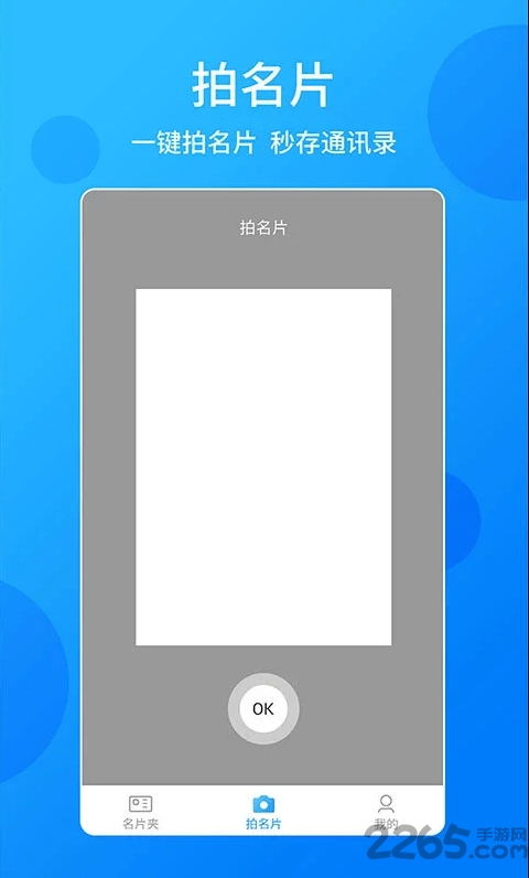 名片君下载 名片君app