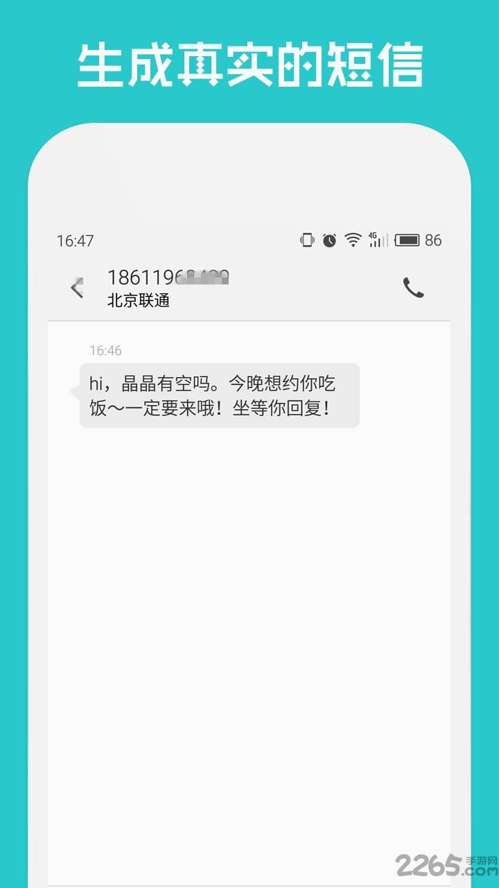 短信伪装精灵安卓下载