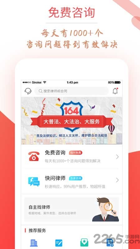 164律师端app