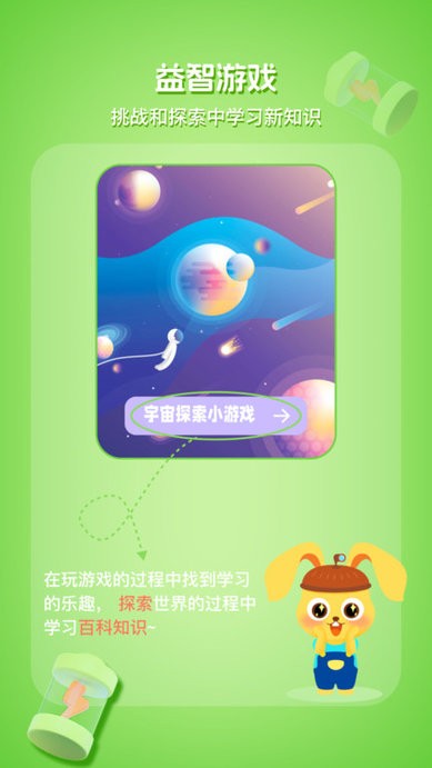 科学小伙伴app 科学小伙伴官方版下载