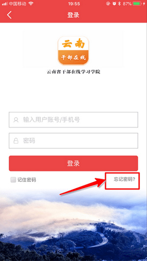 云南干部在线学院app使用教程 云南干部在线学院app使用教程