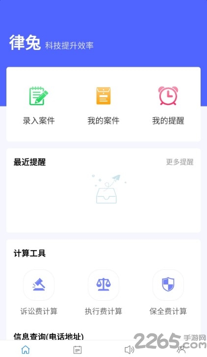 律兔app