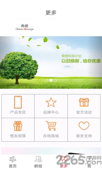 青橙手环手机软件