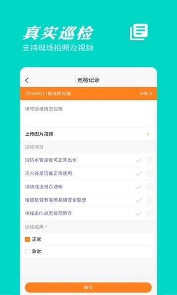 橙子巡检手机软件 橙子巡检app下载
